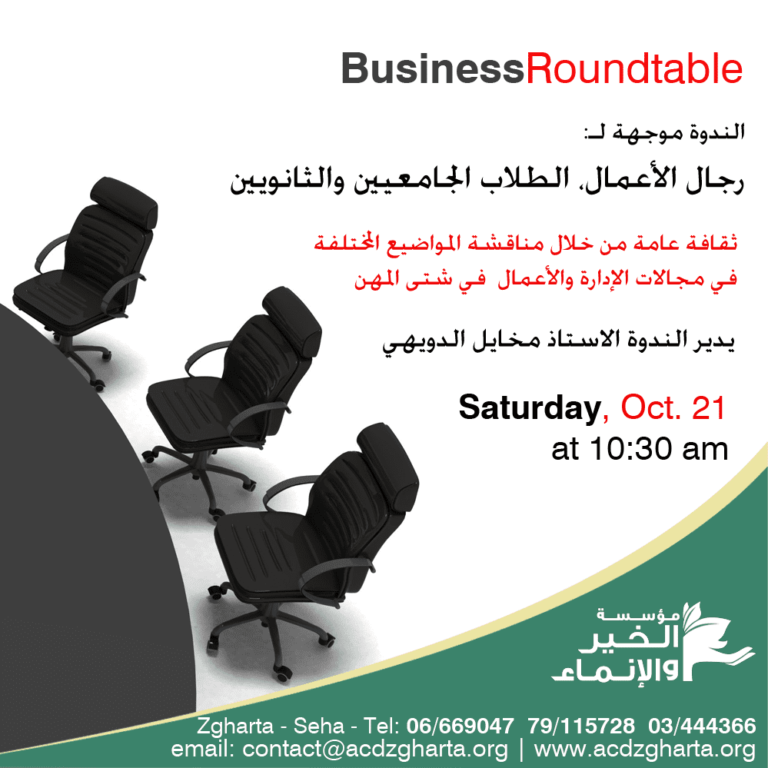 Business Roundtable في زغرتا