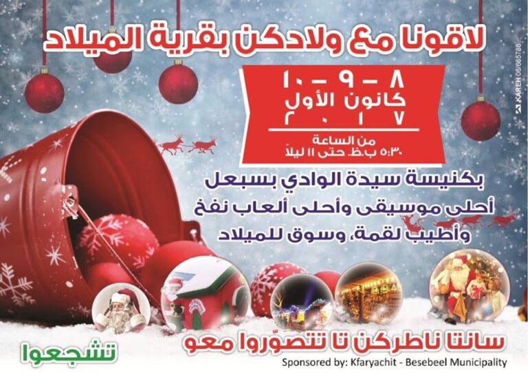 قرية الميلاد في كنيسة سيدة الوادي بسبعل