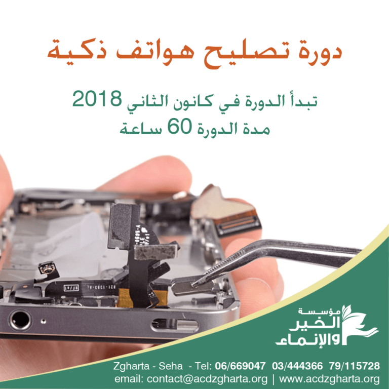 دورة تصليح هواتف ذكية في مركز الخير والانماء