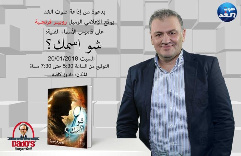 توقيع في بيروت بعد زغرتا
