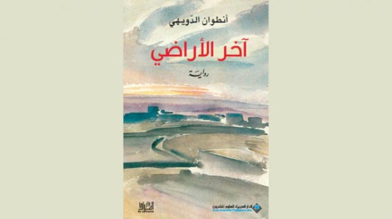 رواية أنطوان الدويهي الرواية اللبنانية الوحيدة على لائحة جائزة البوكر العربية