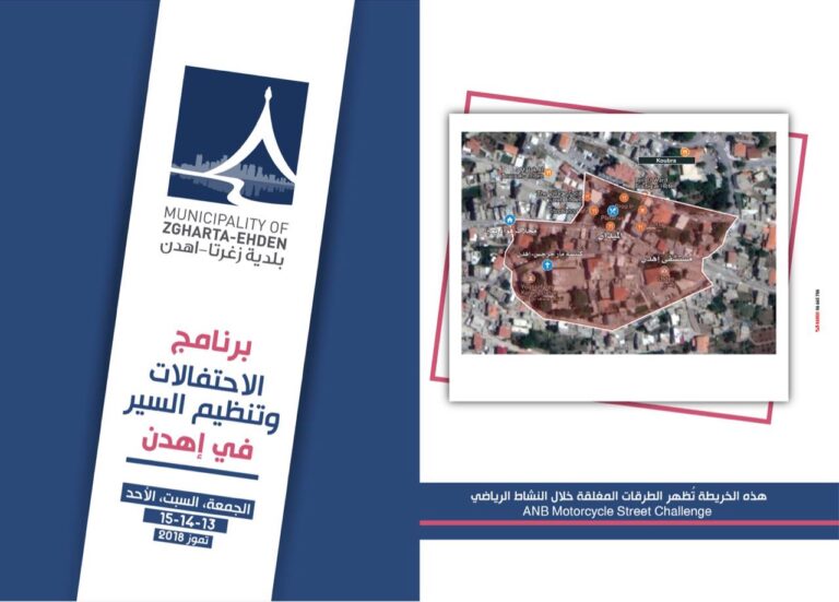برنامج الاحتفالات وتنظيم السير لنهاية هذا الاسبوع في اهدن