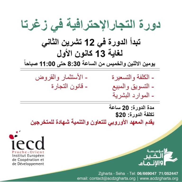 دورة احترافية للتجار في مؤسسة الخير والانماء زغرتا