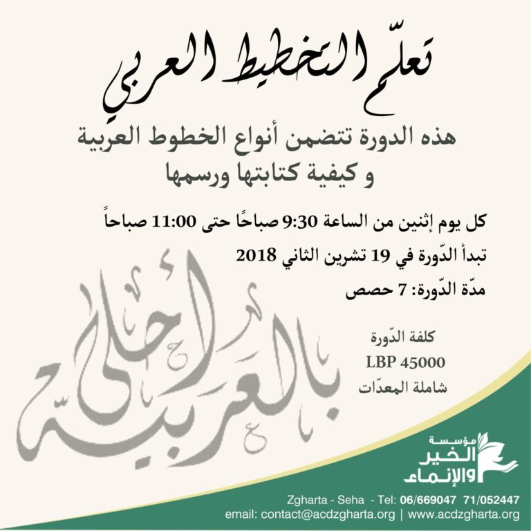 دورة في التخطيط العربي