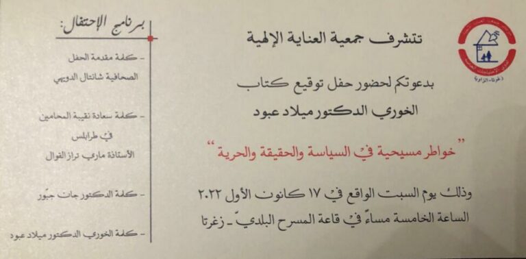 الاب ميلاد عبود